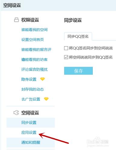 电脑网页端QQ空间视频如何关闭自动播放