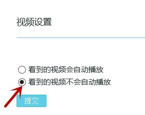 电脑网页端QQ空间视频如何关闭自动播放