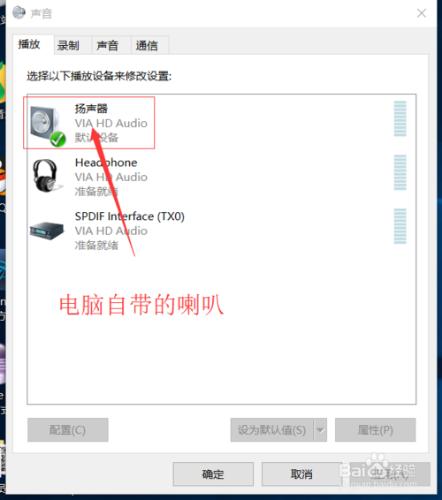 【win10】声卡驱动完整但是没有声音的解决办法