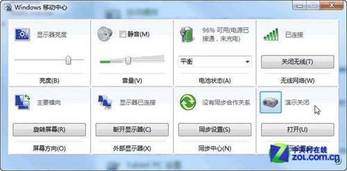 在Win7演示模式下给客户提案 避免尴尬 全福编程网教程