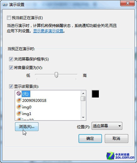 避免尴尬 在Win7演示模式下给客户提案 