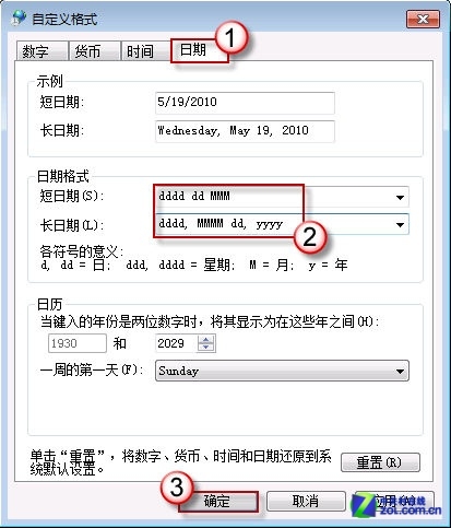 让Win7系统右下角的时间栏显示星期几 