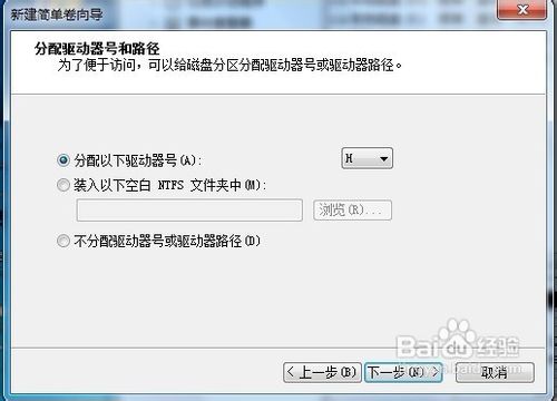 win7中怎么新建驱动器