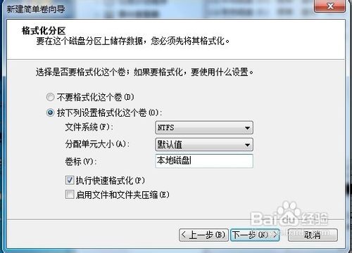 win7中怎么新建驱动器