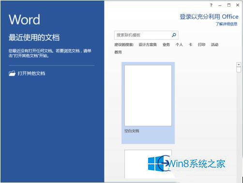 Win8怎么开启Word2013“使用智能段落选择”功能 全福编程网