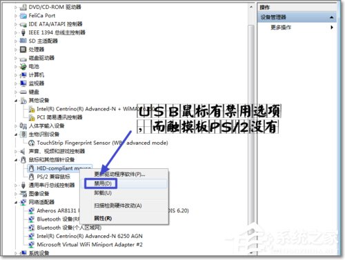 Win7如何禁用触控板？禁用触控板的方法