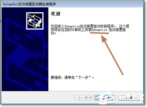 Win7如何禁用触控板 全福编程网