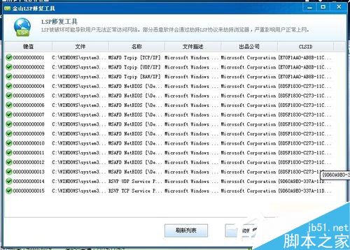 Win7系统LSP修复的方法