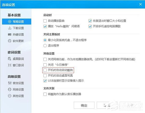 Win7如何设置开机自动运行 全福编程网