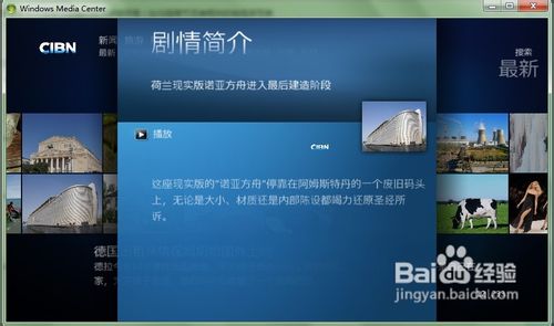 用win7怎么免费看电影