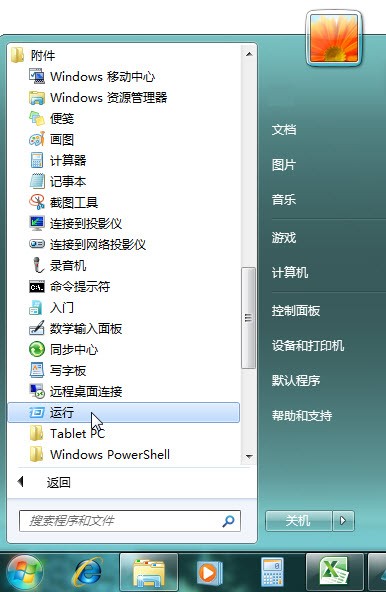 Win7定时自动关机设置方法 全福编程网