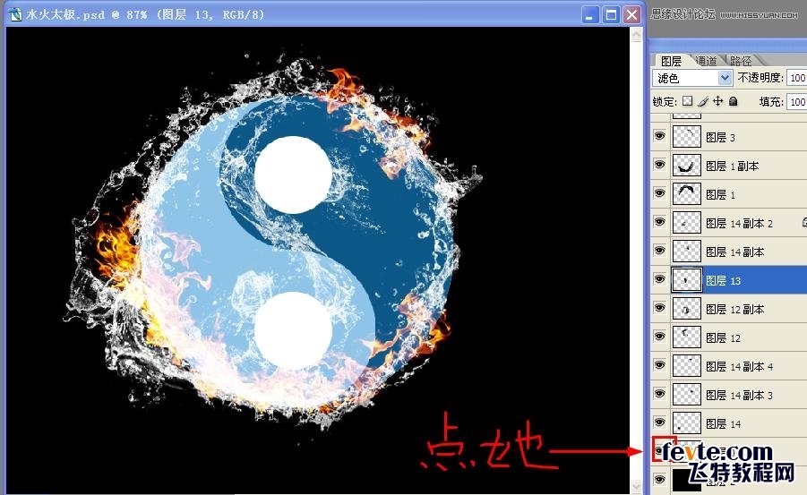Photoshop合成超酷的水火太极效果图,PS教程,思缘教程网