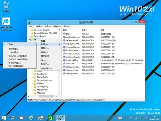 Win10学院：加快桌面应用的启动速度