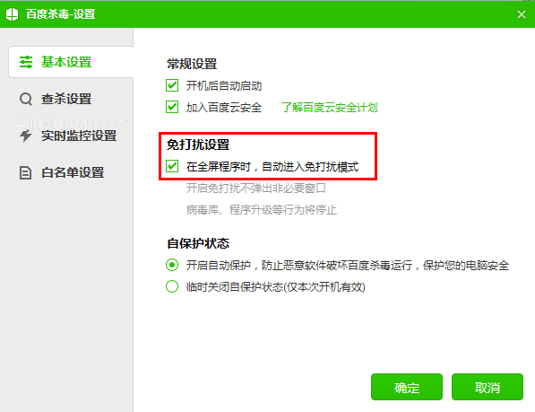 百度杀毒在打游戏或工作时不想被打扰如何设置 全福编程网