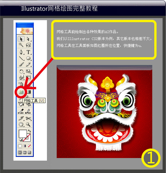 AI网格工具使用完整教程 全福编程网教程