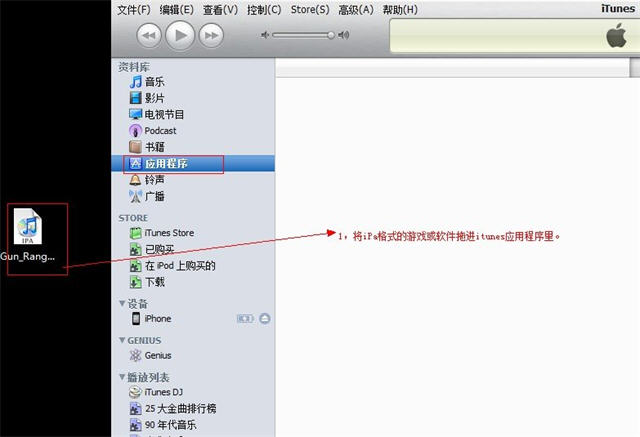 用iTunes安装游戏或软件 全福编程网