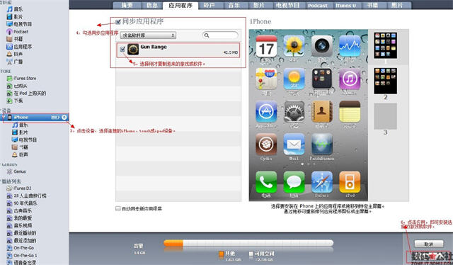 用iTunes安装游戏或软件