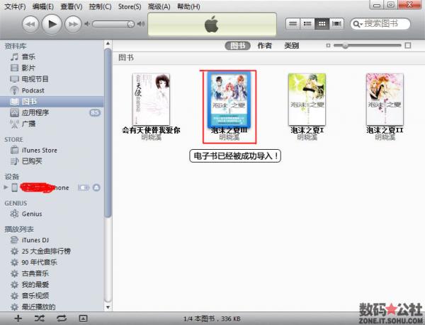 itunes教程