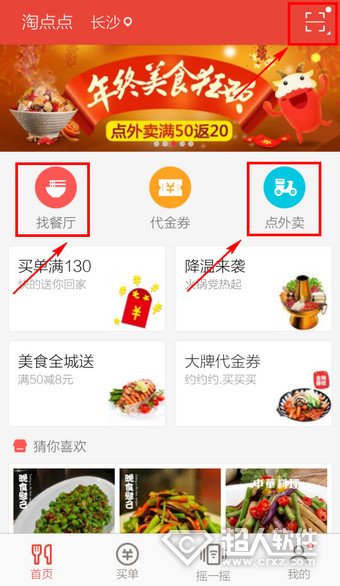 淘点点怎么用?   全福编程网