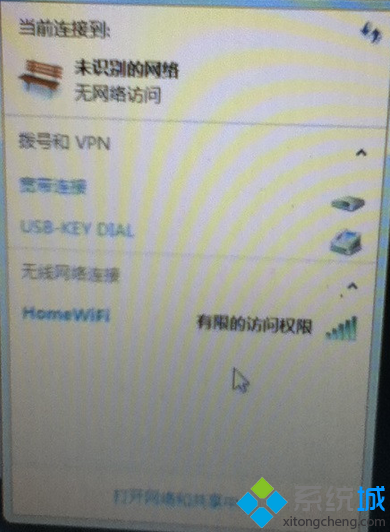 Win7连接wifi信号后出现感叹号