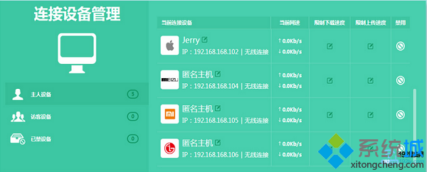 路由器限制Win7连接wifi上网