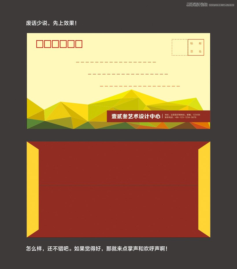 CorelDraw制作低多边形风格的艺术信封 全福编程网