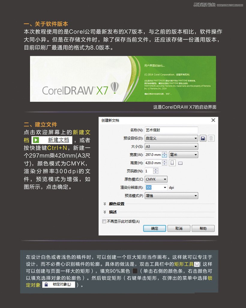 CorelDraw制作低多边形风格的艺术信封,PS教程,思缘教程网