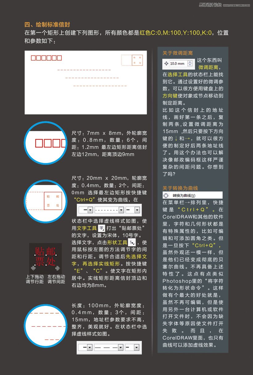 CorelDraw制作低多边形风格的艺术信封,PS教程,思缘教程网