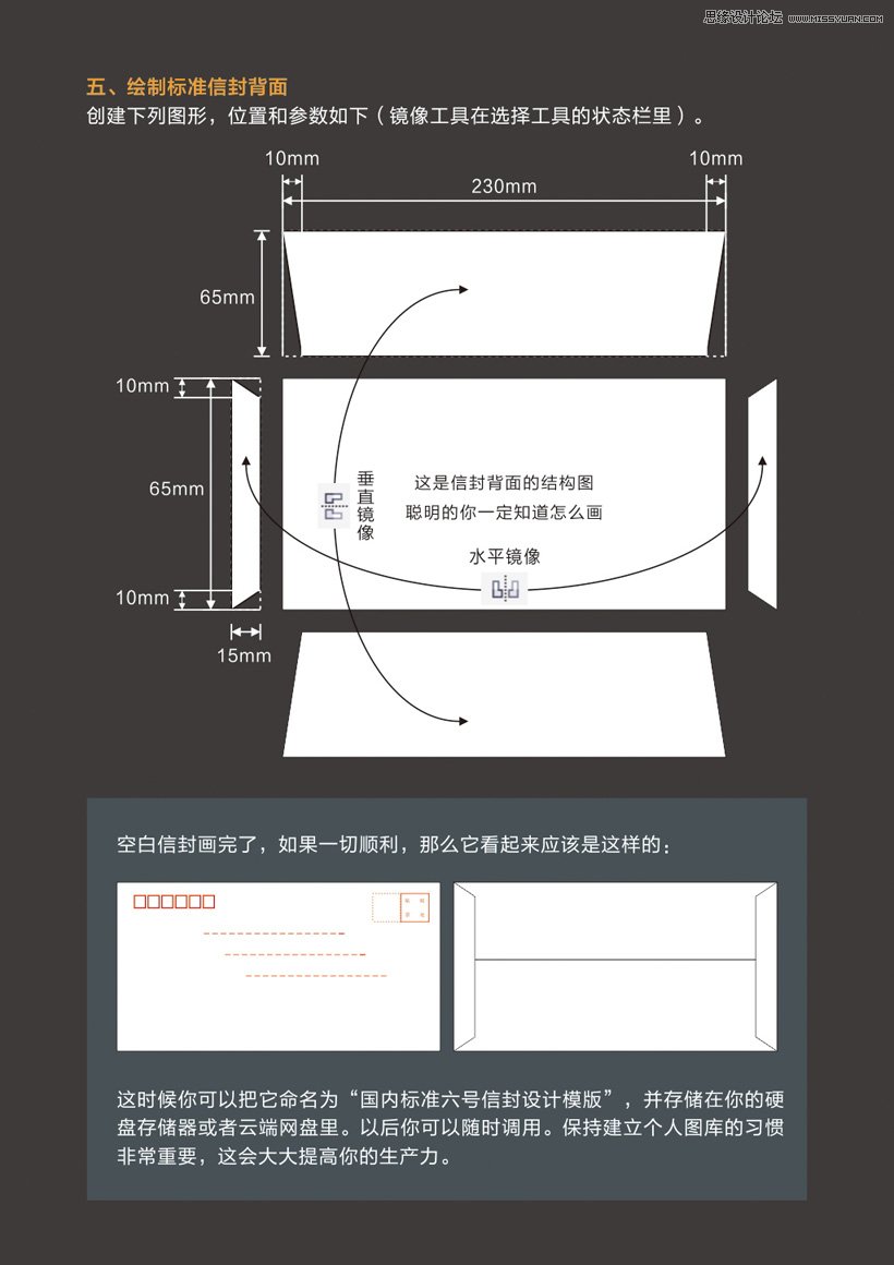 CorelDraw制作低多边形风格的艺术信封,PS教程,思缘教程网