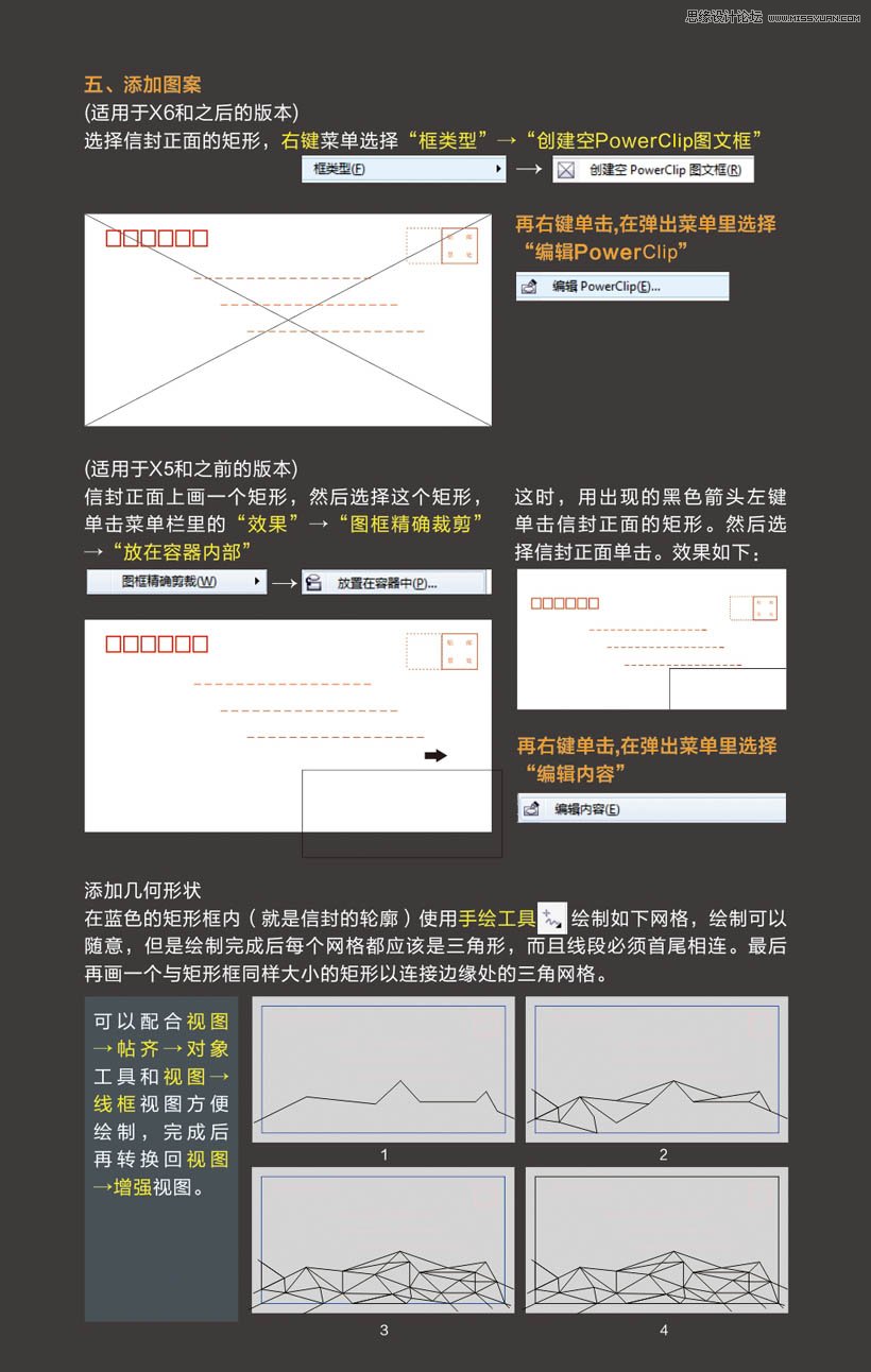 CorelDraw制作低多边形风格的艺术信封,PS教程,思缘教程网