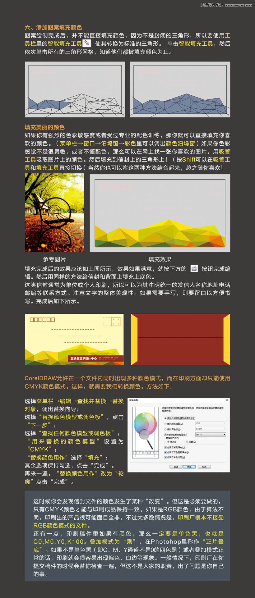 CorelDraw制作低多边形风格的艺术信封,PS教程,思缘教程网