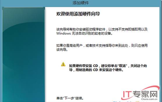 Windows 8上安装本地回环网卡