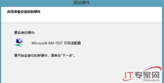 Windows 8上安装本地回环网卡