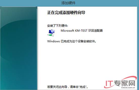 Windows 8上安装本地回环网卡