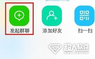 易信怎么建群2