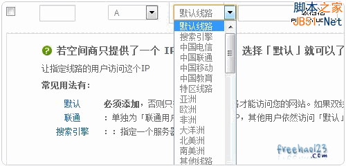 360DNS解析线路