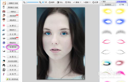 如何用可牛影像给图片中的人物加眼影