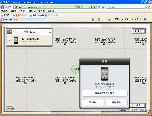 怎么使用iCloud查找我的iPhone