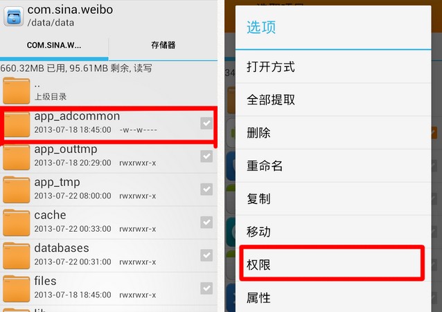 进入data/data/com.sina.weibo