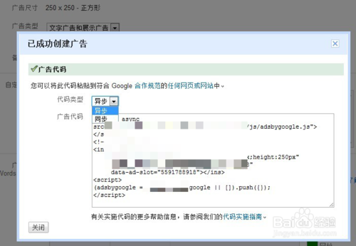谷歌广告获取代码时代码类型同步/异步什么意思