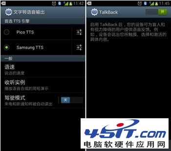 三星GALAXY S3使用技巧汇总 全福编程网教程