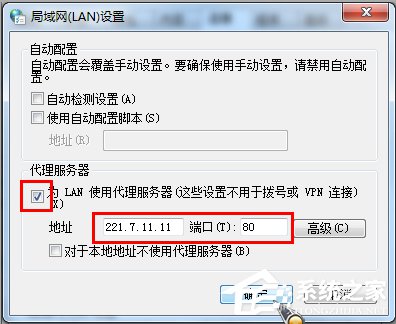 Win7系统如何使用代理服务器上网？ 全福编程网