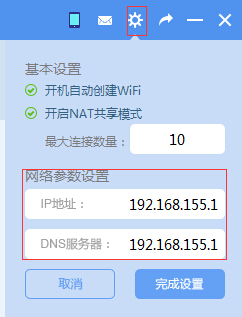 wifi共享大师怎样看ip地址 全福编程网