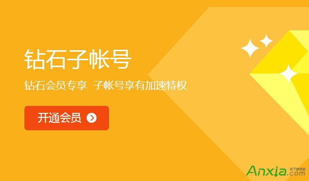 迅雷会员钻石子帐号使用和激活方法 全福编程网