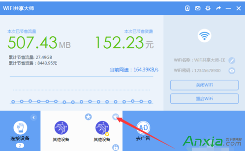 wifi共享大师,wifi共享大师拉黑,wifi共享大师限速