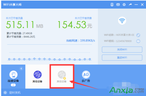 wifi共享大师,wifi共享大师拉黑,wifi共享大师限速
