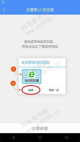360浏览器手机版设置默认浏览器的方法