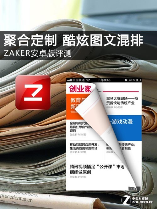 ZAKER安卓版评测：聚合定制 酷炫图文混排 全福编程网