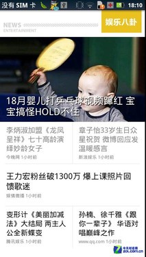 聚合定制 酷炫图文混排 ZAKER安卓版评测 