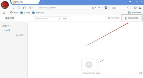 UC浏览器历史记录与缓存数据如何快速清理